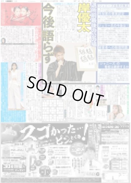 画像1: 岸優太　今後語らず デイリースポーツ（東京宅配版）2023年9月7日付 (1)