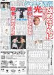 画像2: 大竹自身初10勝7連勝M7 デイリースポーツ（東京宅配版）2023年9月10日付 (2)