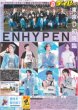 画像1: ENHYPEN 特別紙面 デイリースポーツ（東京特別版）2023年9月13日付 (1)