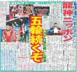 画像3: ENHYPEN 特別紙面 デイリースポーツ（東京特別版）2023年9月14日付 (3)