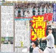 画像4: ENHYPEN 特別紙面 デイリースポーツ（東京特別版）2023年9月14日付 (4)