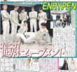 画像2: ENHYPEN 特別紙面 デイリースポーツ（東京特別版）2023年9月14日付 (2)