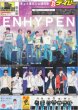 画像1: ENHYPEN 特別紙面 デイリースポーツ（東京特別版）2023年9月14日付 (1)