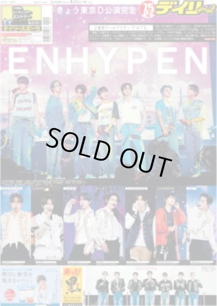 画像1: ENHYPEN 特別紙面 デイリースポーツ（東京特別版）2023年9月14日付 (1)