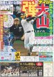 画像2: 宙組新トップ　芹香斗亜　貫く自然体  デイリースポーツ（東京宅配版）2023年9月19日付 (2)