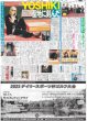 画像4: 輝×糸井氏　スペシャル対談 デイリースポーツ（東京宅配版）2023年9月16日付 (4)