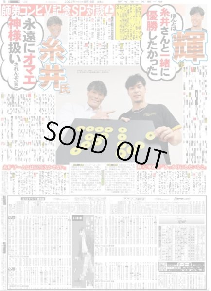 画像1: 輝×糸井氏　スペシャル対談 デイリースポーツ（東京宅配版）2023年9月16日付 (1)