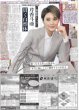 画像1: 宙組新トップ　芹香斗亜　貫く自然体  デイリースポーツ（東京宅配版）2023年9月19日付 (1)