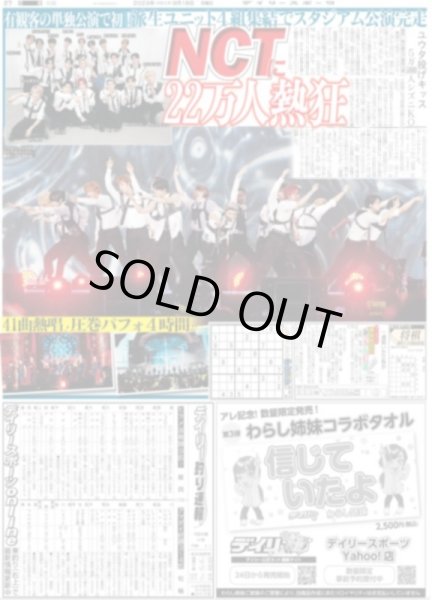 画像1: NCTに22万人熱狂 デイリースポーツ（東京宅配版）2023年9月18日付 (1)