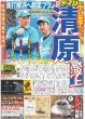 画像2: 関西ジャニーズ未来万博「河下楽」 デイリースポーツ（東京宅配版）2023年9月20日付 (2)