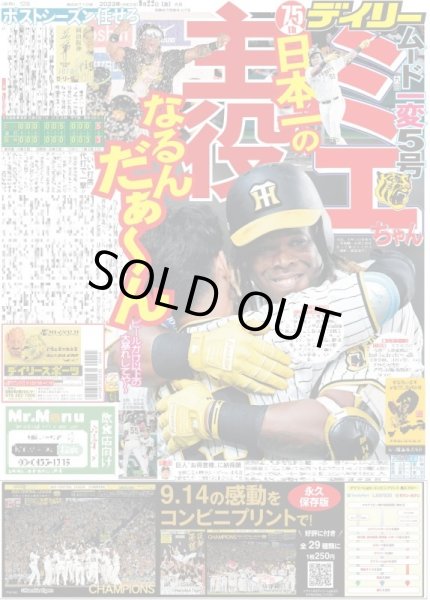 画像1: ミエちゃん　日本一の主役になるんだぁ〜ん デイリースポーツ（東京宅配版）2023年9月22日付 (1)