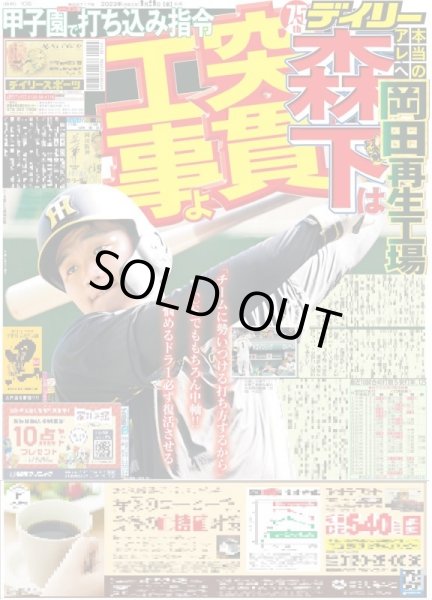 画像1: 森下は突貫工事よ デイリースポーツ（東京宅配版）2023年9月29日付 (1)