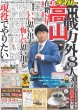 画像4: King&Prince 永瀬廉 趣味は歯磨き / KinKi Kids 光一「新たな景色を」 デイリースポーツ（東京宅配版）2023年10月4日付 (4)