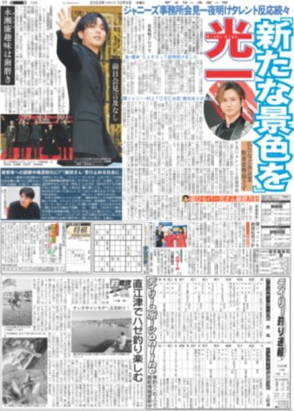 画像1: King&Prince 永瀬廉 趣味は歯磨き / KinKi Kids 光一「新たな景色を」 デイリースポーツ（東京宅配版）2023年10月4日付 (1)