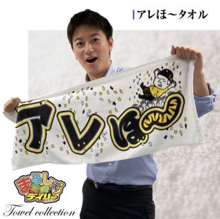 とらほ〜タオル｜デイリースポーツまるしぇ