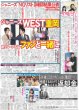 画像1: ジャニーズWEST重岡　新グループ名はファンと一緒に デイリースポーツ（東京宅配版）2023年10月11日付 (1)