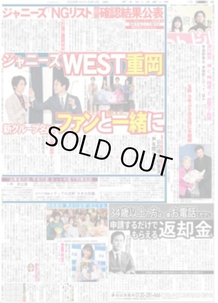 画像1: ジャニーズWEST重岡　新グループ名はファンと一緒に デイリースポーツ（東京宅配版）2023年10月11日付 (1)