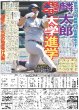 画像3: ジャニーズWEST重岡　新グループ名はファンと一緒に デイリースポーツ（東京宅配版）2023年10月11日付 (3)