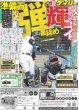 画像3: 元キンプリ3人新ユニット　NUMBER_i デイリースポーツ（関西版）2023年10月16日付 (3)