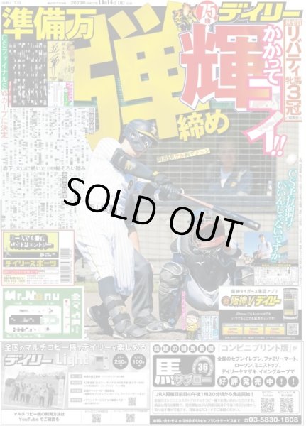 画像3: 元キンプリ3人新ユニット NUMBER_i デイリースポーツ(関西版)2023年10月16日付 (3)