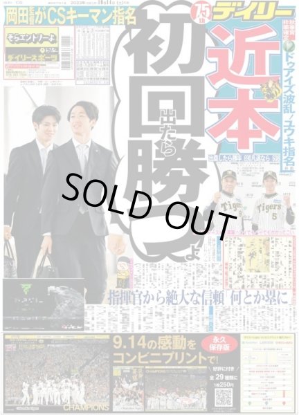 画像1: 近本初回出たら勝つよ デイリースポーツ（東京宅配版）2023年10月14日付 (1)