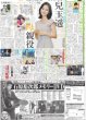 画像3: なにわ男子7.28の日 デイリースポーツ（瀬戸内宅配版）2022年7月29日付 (3)