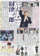 画像3: どうも！WEST.の重岡大毅です〜 デイリースポーツ（東京宅配版）2023年10月20日付 (3)