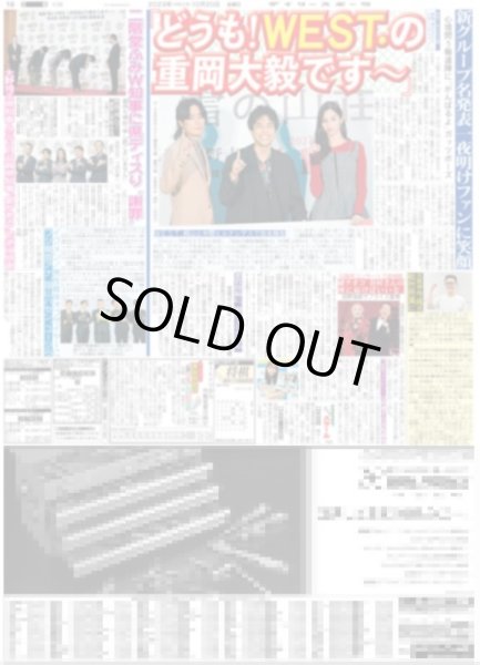画像1: どうも！WEST.の重岡大毅です〜 デイリースポーツ（東京宅配版）2023年10月20日付 (1)