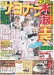 画像2: どうも！WEST.の重岡大毅です〜 デイリースポーツ（東京宅配版）2023年10月20日付 (2)