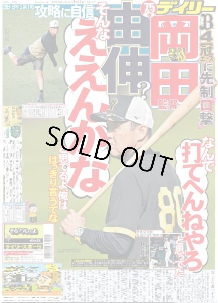 画像1: 岡田監督 由伸？そんなええんかな（東京宅配版）2023年10月24日付 (1)
