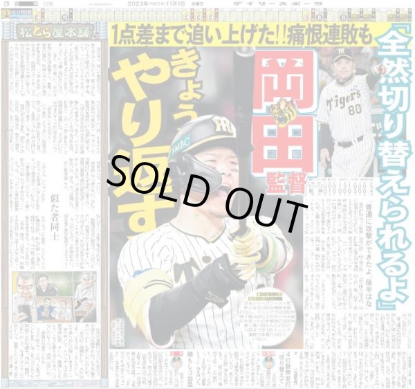 画像2: 森下 岡田監督の苦言を力に気迫マルチ  デイリースポーツ（東京宅配版）2023年11月1日付 (2)