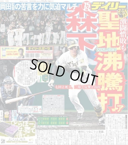 画像1: 森下 岡田監督の苦言を力に気迫マルチ  デイリースポーツ（東京宅配版）2023年11月1日付 (1)