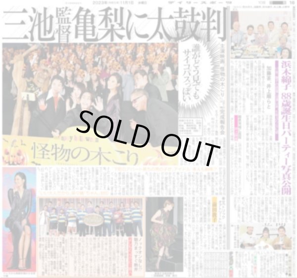 画像3: 森下 岡田監督の苦言を力に気迫マルチ  デイリースポーツ（東京宅配版）2023年11月1日付 (3)