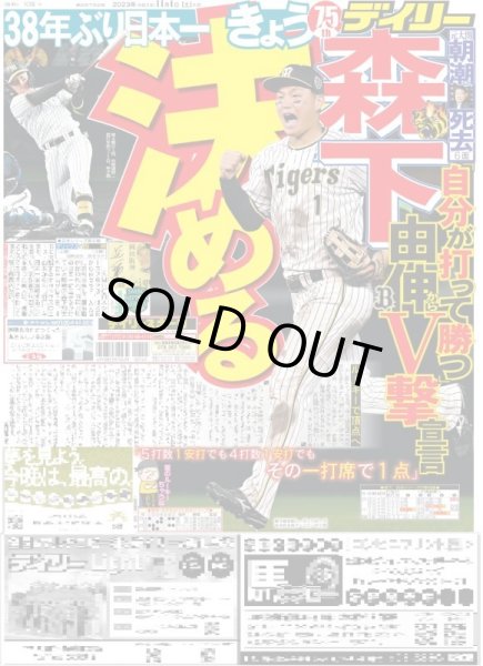 画像1: 38年ぶり日本一　きょう決める  デイリースポーツ（東京宅配版）2023年11月4日付 (1)