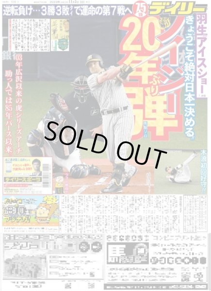 画像3: Yuzuru Hanyu “RE_PRay”  デイリースポーツ（東京宅配10版）2023年11月5日付 (3)