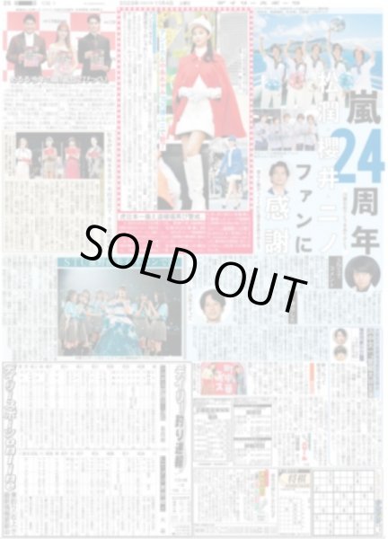 画像3: 38年ぶり日本一 きょう決める  デイリースポーツ(東京宅配版)2023年11月4日付 (3)