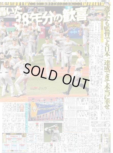 画像4: 岡田監督ありがとう日本一  デイリースポーツ（即売特別版）2023年11月6日付 (4)