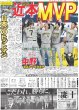 画像2: 岡田監督ありがとう日本一  デイリースポーツ（即売特別版）2023年11月6日付 (2)