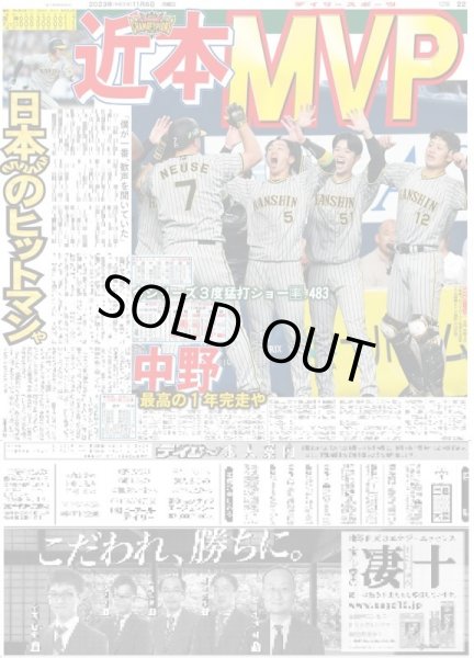 画像2: 岡田監督ありがとう日本一  デイリースポーツ（即売特別版）2023年11月6日付 (2)