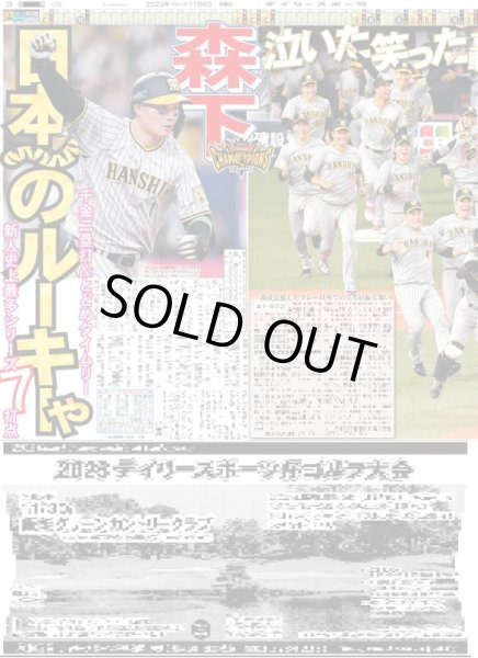 画像3: 岡田監督ありがとう日本一  デイリースポーツ（即売特別版）2023年11月6日付 (3)