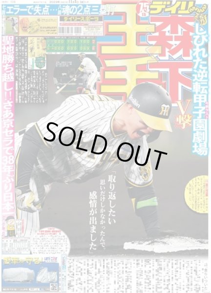 画像1: 森下 V撃 王手  デイリースポーツ（東京宅配版）2023年11月3日付 (1)