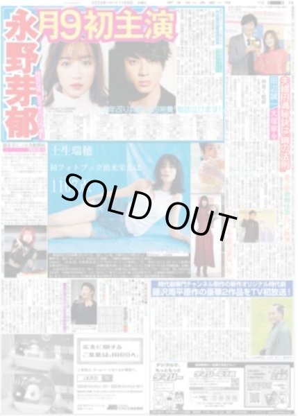 画像4: 下村 19 エース継承熱望  デイリースポーツ(東京宅配版)2023年11月8日付 (4)