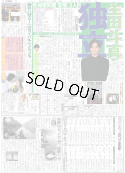 画像3: 下村 19 エース継承熱望  デイリースポーツ(東京宅配版)2023年11月8日付 (3)