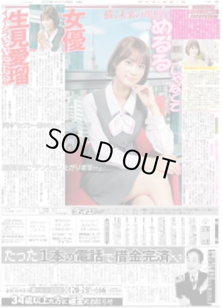 画像2: 下村 19 エース継承熱望  デイリースポーツ(東京宅配版)2023年11月8日付 (2)