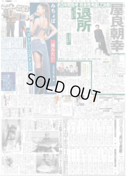 画像4: 森下 侍から牧からぜ〜んぶ「盗む」  デイリースポーツ(東京宅配版)2023年11月10日付 (4)