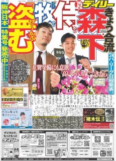 バックナンバー2023年7月23日付東京宅配版｜デイリースポーツ
