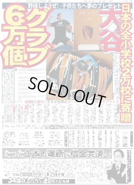 画像2: 森下 侍から牧からぜ〜んぶ「盗む」  デイリースポーツ(東京宅配版)2023年11月10日付 (2)
