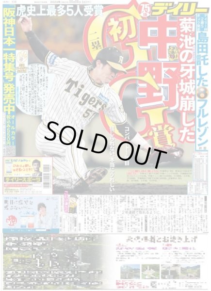 画像1: 中野 初GG賞  デイリースポーツ（東京宅配版）2023年11月11日付 (1)
