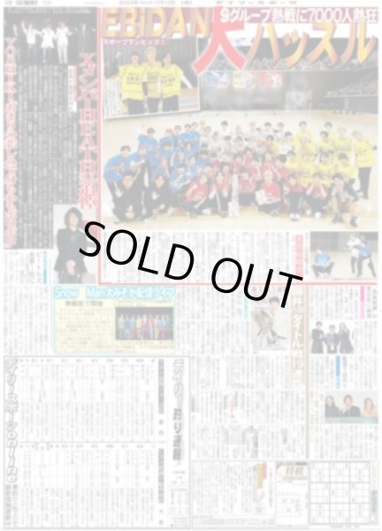 画像1: EBiDAN 大ハッスル  デイリースポーツ（東京宅配版）2023年11月12日付 (1)