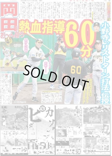 画像2: 森下 井端ジャパン1号  デイリースポーツ(即売特別版)2023年11月13日付 (2)